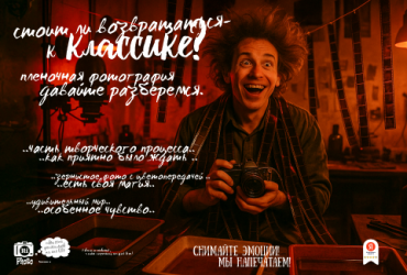Пленочная фотография: стоит ли возвращаться к классике?